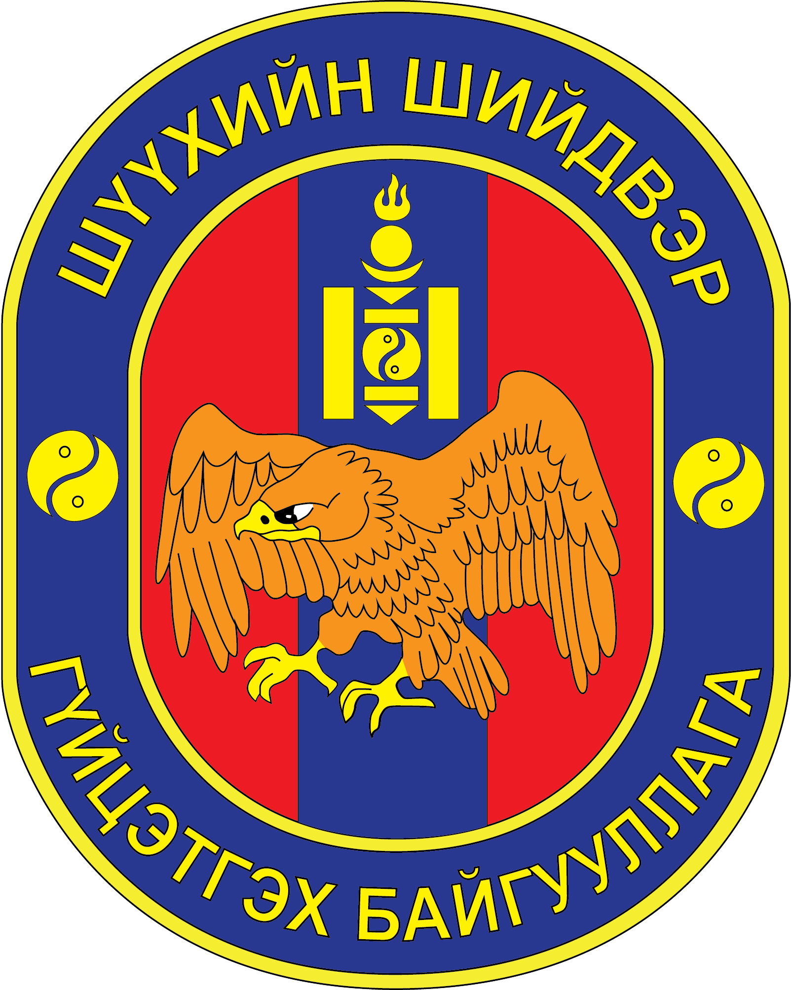  \br Шүүхийн шийдвэр гүйцэтгэх ерөнхий газар